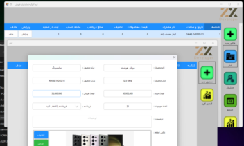 نرم افزار حسابداری و فروش
